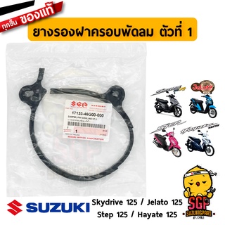 ยางรองฝาครอบใบพัด ตัวที่ 1 DAMPER, FAN COWLING NO.1 แท้ Suzuki Hayate 125 / Skydrive 125 / Jelato 125 / Step 125