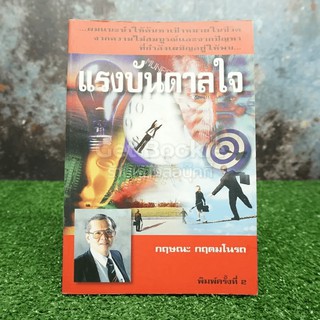 ขายหนังสือ แรงบันดาลใจ