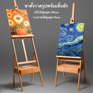 ขาตั้งรูปภาพ ขาตั้งวาดภาพ ขาตั้งวาดรูป พร้อมลิ้นชัก 190 cm ขาตั้งรูปภาพ จัดส่งฟรี