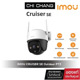 IMOU CRUISER SE  2MP และ 4MP H.265 กล้องวงจรปิดภายนอก Full Color รับประกัน 2ปี