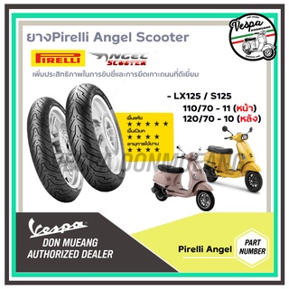 ยางPirelli Angel Scooter เวสป้า สำหรับรุ่น LX , S