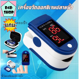 เครื่องวัดออกซิเจนปลายนิ้ว แถมฟรี กระเป๋าสำหรับเก็บเครื่อง Finger Pulse Oximeter ที่วัดออกซิเจนปลายนิ้ว