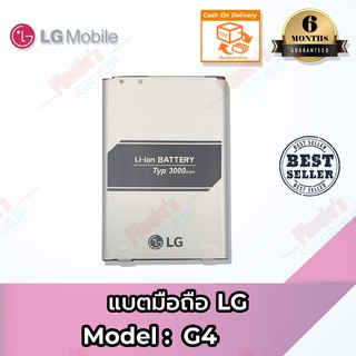 แบตเตอรี่ LG รุ่น G4 (H810,H811,H815,VS986,LS991,F500L) Model BL-51YF Battery 3.85V 3000mAh