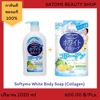 Softymo White Body Soap Collagen【สบู่เหลวซอฟตี้โม ไวท์ บอดี้ โซป คอลลาเจน】