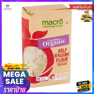 Macro Organic Self Raising Flour 1kg. มาโคร แป้งออร์แกนิค 1กก.