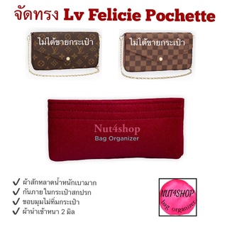 จัดทรง felicie pochette ผ้าสักหลาด