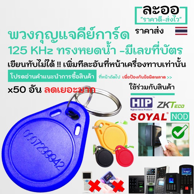 บัตรคีย์การ์ด Mango ชนิดหนา 1.8 มิล 125Khz ใช้ได้กับทุกรุ่น จำนวน 100 ...
