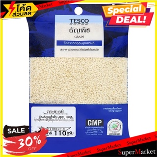 ✨สุดพิเศษ✨ เทสโก้ งาขาว 110กรัม Tesco White Sesame Seeds 110g