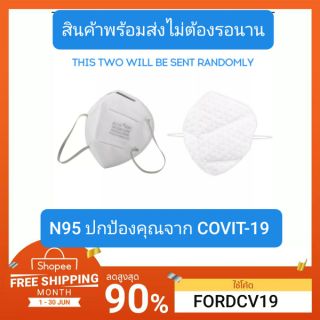 หน้ากากN95 ป้องกันฝุ่นและเชื้อโรค
แบบคล้องหู สีขาว