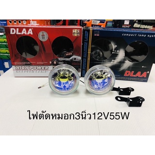 ไฟตัดหมอก3นิ้วสีรุ้ง12V55W1คู่พร้อมอุปกรณ์ขายึด