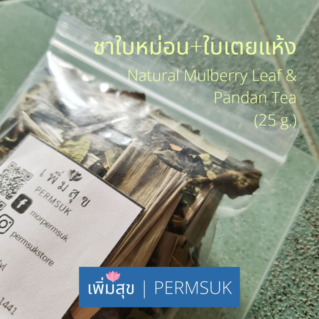 Permsuk Health Mart // ชาใบหม่อน+ใบเตยแห้ง Mulberry Leaf &amp; Pandan Tea (25 g.)