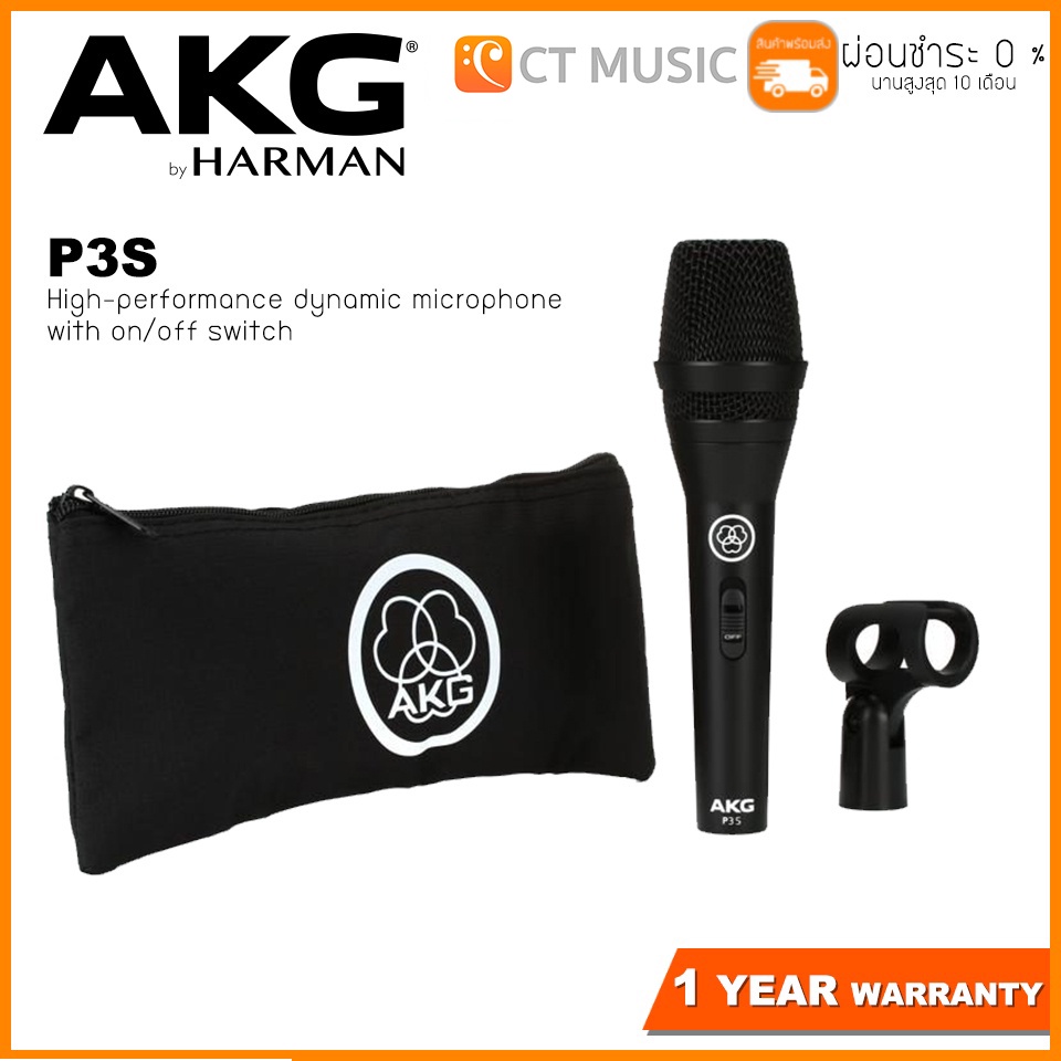 AKG P3S  ไมโครโฟนไดนามิค Dynamic Microphone