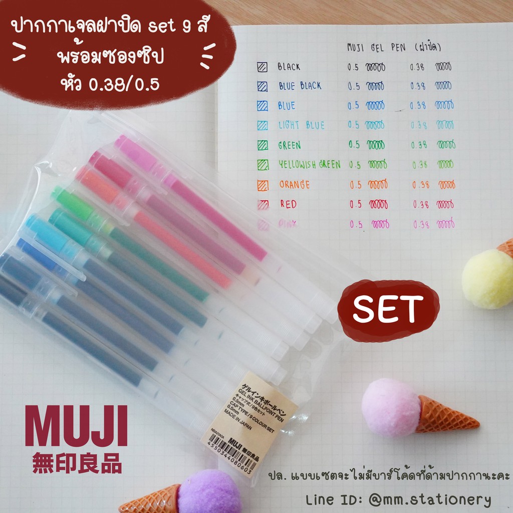 [Muji] 🌈 SET ปากกาเจลฝาปิด 10 สี+ ซองซิป (มีสีม่วงเพิ่มมาใหม่ค่า) 🌈 ปากากาเจลมูจิ ปากกาเจล muji
