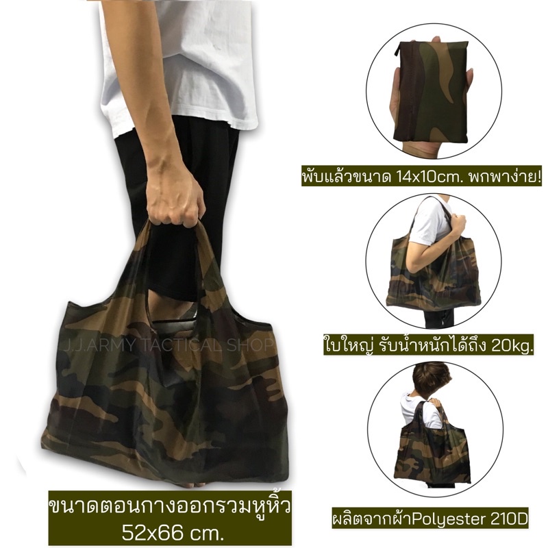 ถุงผ้าพับได้ลายพรางทหาร