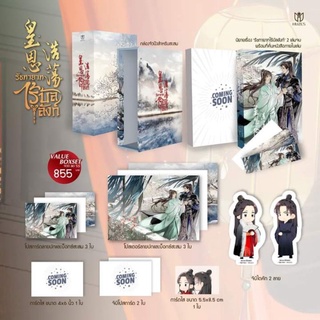 [พร้อมส่ง] Boxset รัชทายาทไร้บัลลังก์ รอบจองของครบ