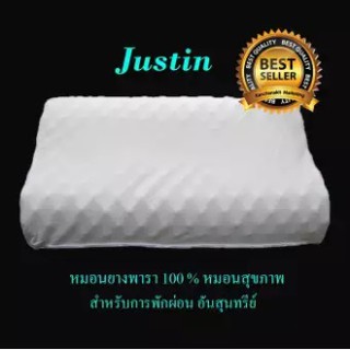 Justin หมอนสุขภาพ ยางพารา 100% เกรด A