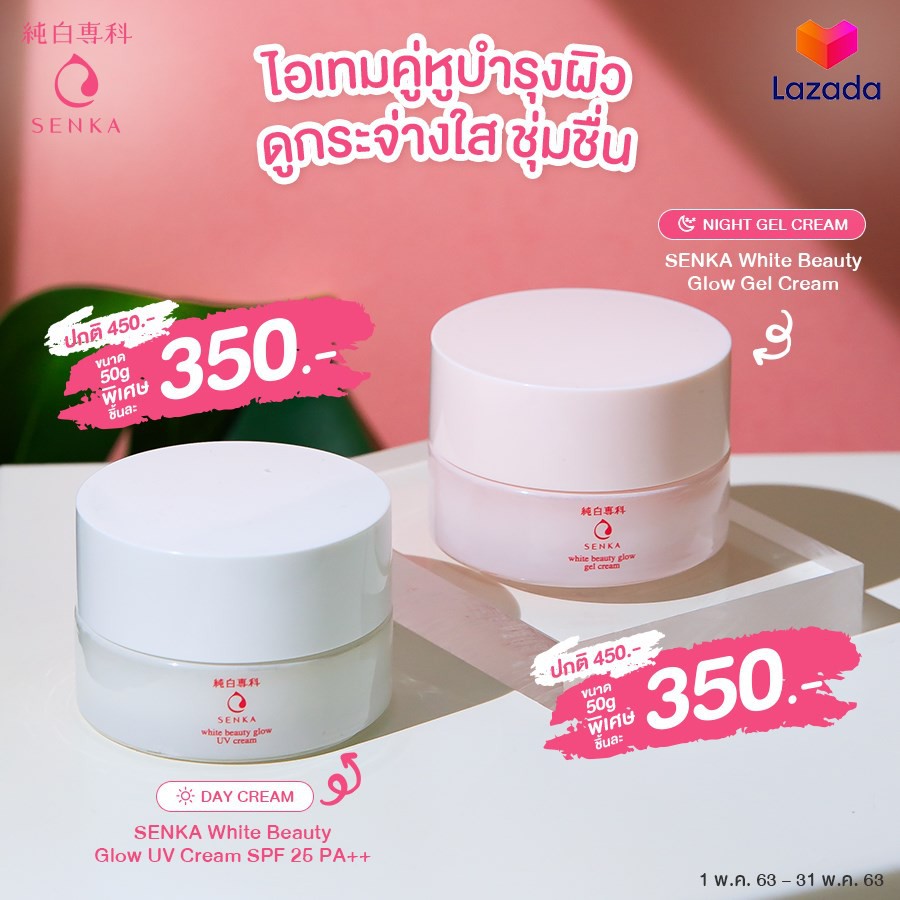 Senka White Beauty Glow Gel Cream 50G เซนกะ ไวท์ บิวตี้ โกลว เจล ครีม  บำรุงผิวหน้า ครีมหน้าเด้ง ครีมหน้าใส - Jcosme_Store - Thaipick