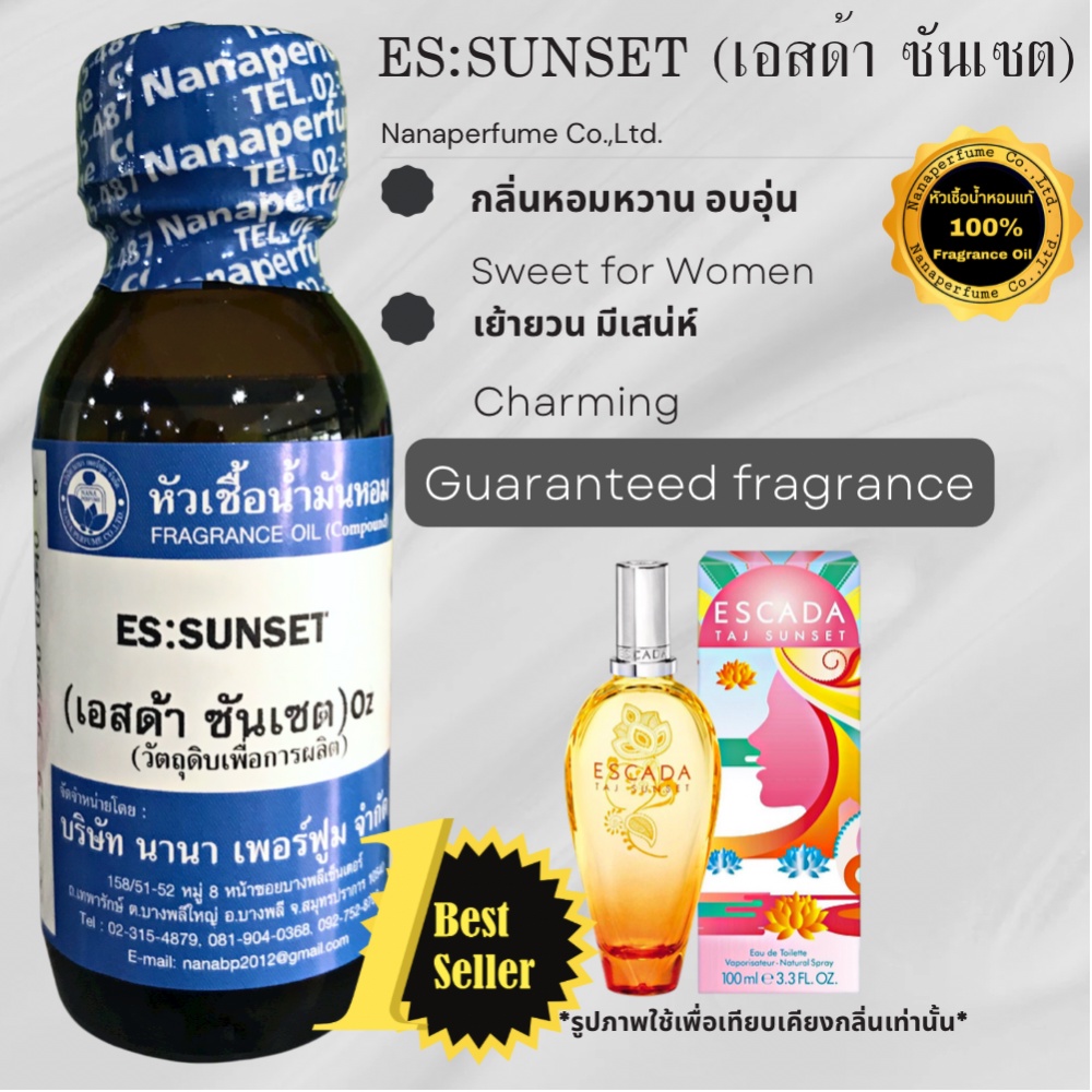 หัวเชื้อน้ำหอม 100%ขนาด 30-100ML กลิ่นเอสด้า ซันเซต (ES:SUNSET)