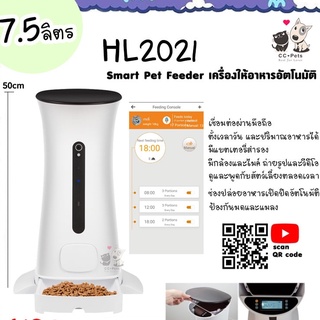 Smart Pet Feeder เครื่องให้อาหารอัตโนมัติ HL2021