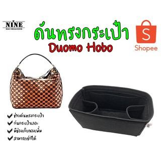 [พร้อมส่ง ดันทรงกระเป๋า] Duomo Hobo จัดระเบียบ และดันทรงกระเป๋า