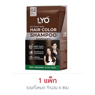 Lyo แฮร์คัลเลอร์ ปิดผมขาว 1 กล่อง มี 6 ซอง  ขนาด  30 มล.  ต่อซอง