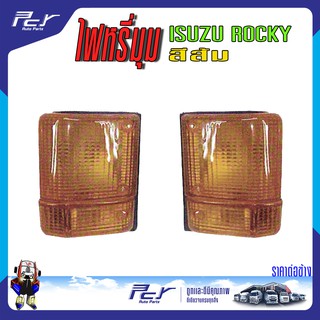 ไฟหรี่มุม สีส้มล้วน ISUZU ROCKY