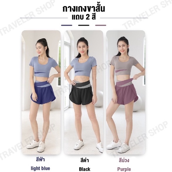 กางเกงขาสั้นออกกำลังกาย กางเกงโยคะขาสั้น แถบ2สี มีซับใน มีกระเป๋าข้างด้านใน ใส่แล้วกระชับไม่ย้วย 2ส่วน แถบ2สี