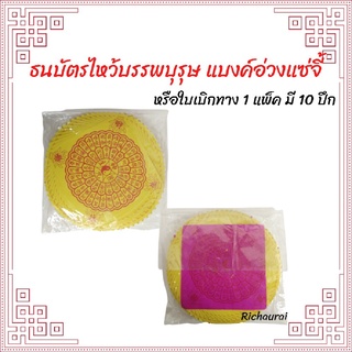 ใบเบิกทางกระดาษเหลือง ใบเบิกทาง6 สี ใบเบิกทาง 5 สี