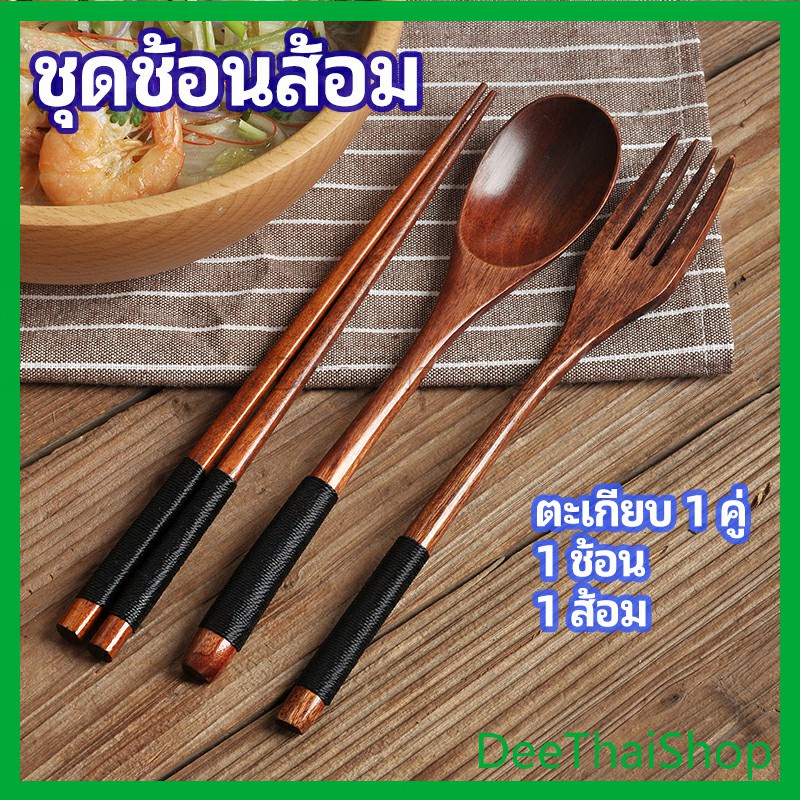 DeeThai ชุดช้อนส้อม ช้อนส้อมไม้ ตะเกียบ ช้อน ส้อม แบบพกพา สไตล์ญี่ปุ่น cutlery set