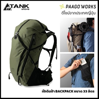 Paago Works Buddy 33 Backpack เป้ทรงสี่เหลี่ยมคางหมู ขนาด 33 ลิตร ใช้เดินทาง เดินป่า ท่องเที่ยว 2-3 วัน น้ำหนักเบา จากญี่ปุ่น