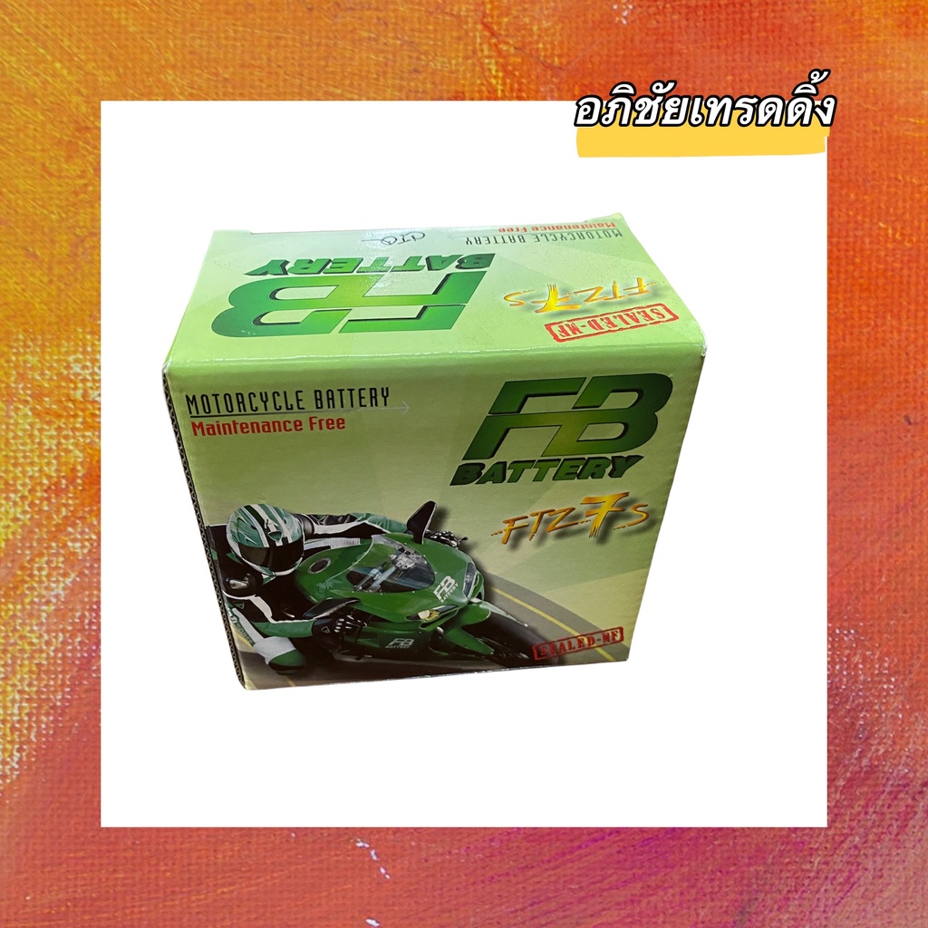 แบตเตอรี่ ยี่ห้อ FB รุ่นFTZ7S แบตเตอรี่สำหรับใส่รถมอเตอร์ไซค์ แบตแห้ง ราคา 900 บาท