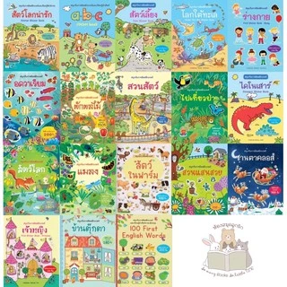 หนังสือเด็ก สติกเกอร์ติดสนุก (แยกเล่มได้)