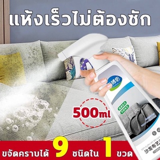 สเปรย์โฟมทำความสะอาดเอนกประสงค์ Foam Cleaner สเปรย์ฉีดโซฟาทำความสะอาดพรม