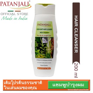 {**ส่งฟรี**} SMALL INDIA 🧴🌈 Patanjali Kesh Kanti Hair Cleanser 🧴🌈 Milk Protein Shampoo 200ml