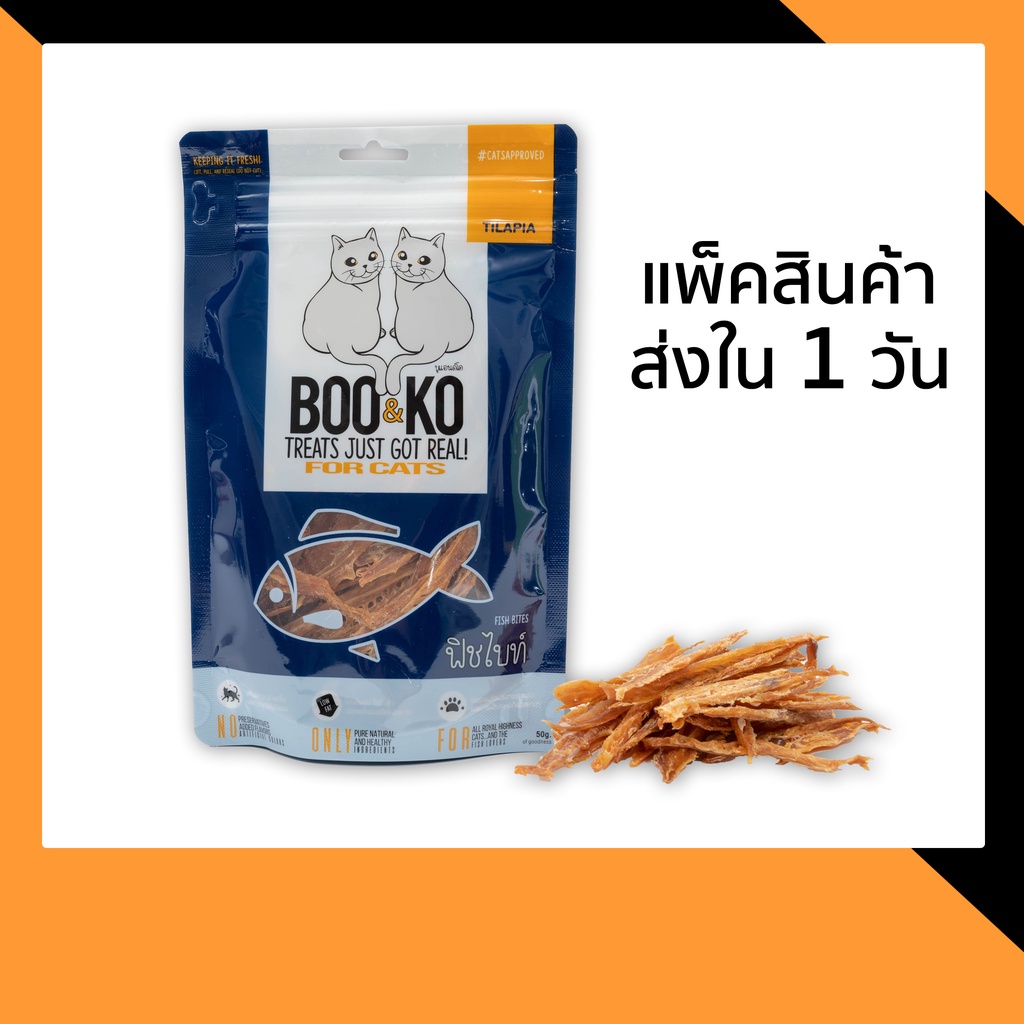 BOO&KO ขนมแมว เนื้อปลาอบแห้ง 50 กรัม