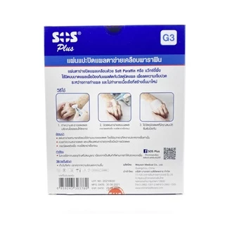 SOS Plus GAUZE Dressing G3 แผ่นตาข่ายปิดแผลเคลือบ Soft Paraffin ขนาด 10x10 cm.10ชิ้น