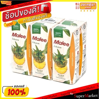 🔥The Best!! มาลี น้ำสับปะรด 100% 200 มล. X 6 กล่อง Malee 100% Pineapple Juice 200 ml x 6