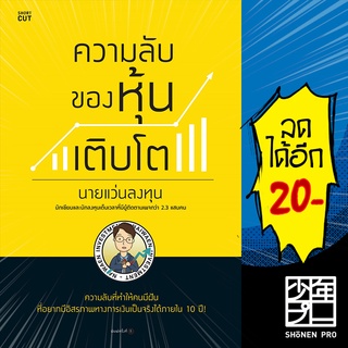 ความลับของหุ้นเติบโต | Shortcut นายแว่นลงทุน