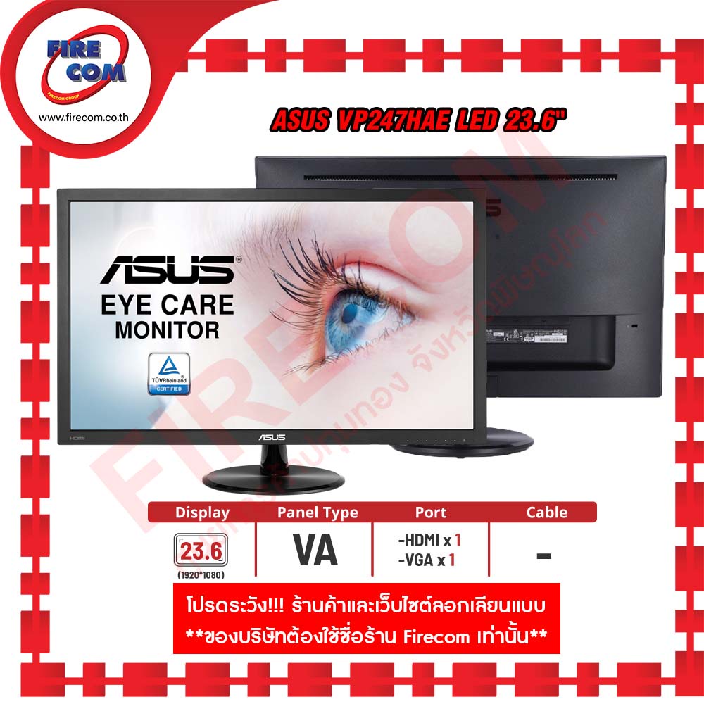 จอคอมพิวเตอร์ Monitor Asus VP247HAE LED23.6" Full HD 60Hz (HDMI,VGA) สามารถออกใบกำกับภาษีได้