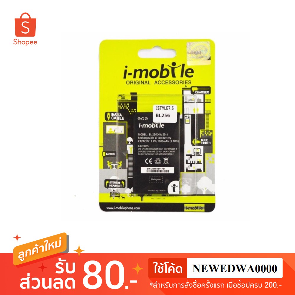 แบตเตอรี่สำหรับไอโมบายi-mobile Hitz 20/Hitz 22 (BL-256)