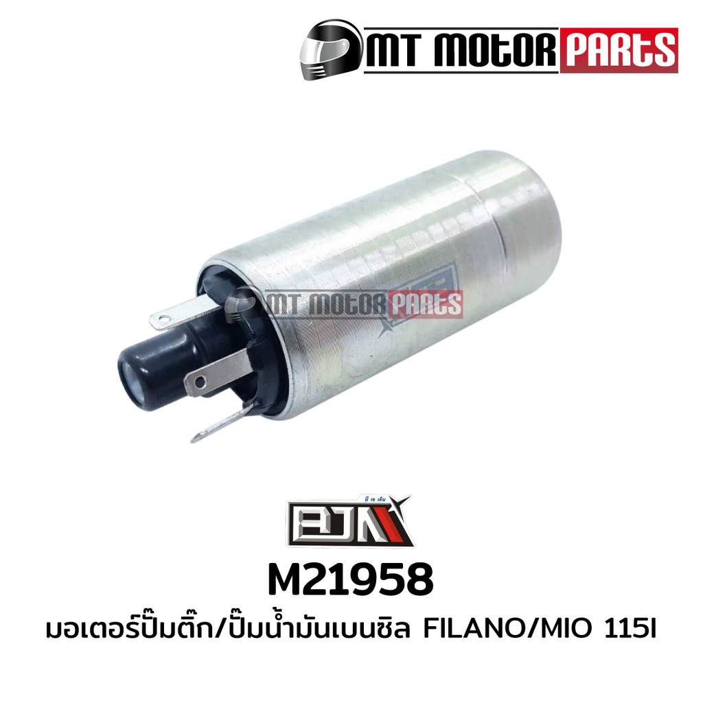 มอเตอร์ปั้มติ๊ก YAMAHA FILANO, MIO 115-I, FINO 115-I, FILANO, SPARK 115-I, FINN, TTX (M21958) [MT]