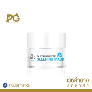 CHER Whitening Solution Sleeping Mask 15g - มาส์กกลางคืนเข้มข้น ฟื้นบำรุงตลอดคืน