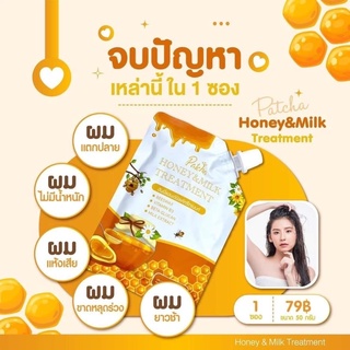 PATCHA TREATMENT HONEY&amp;MILK พัชชาฮันนี่แอนด์มิลค์ทรีทเมนท์