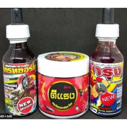 ชุดเลี้ยงยอดนิยม ตีแรง+โกร์ทฮอร์โมล+บำรุงเซล