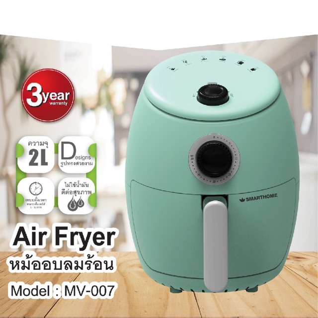 ‼️ส่งฟรีไม่ต้องใช้โค้ด‼️ หม้อทอดไร้น้ำมัน air flyer ยี่ห้อ smarthome รุ่น MV-007 ขนาด 2 ลิตร