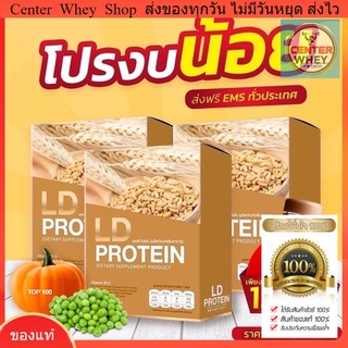 🔥ส่งฟรี‼️LD protein โปรโมชั่นงบน้อย ‼️ โปรตีนแบรนด์แม่ตั๊ก 1กล่องมี10ซอง โปรตีน3กล่อง+กระบอกเชค1ใบ