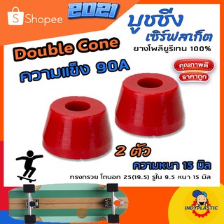 ลูกยางทรัค🛹 บุชชิ่ง surfskate หนา 15 มิลชุด 2 ตัว สำหรับ Bushings Carver CX Surfskate สนับสนุนสินค้าไทย