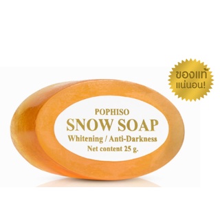 Flash sale Pophiso Soap สบู่ป๊อปไฮโซ สบู่กลีเซอรีน สบู่ Pop 25 กรัม สบู่ป๊อปไฮโซ สบู่PopHiso Soap Snow Soap