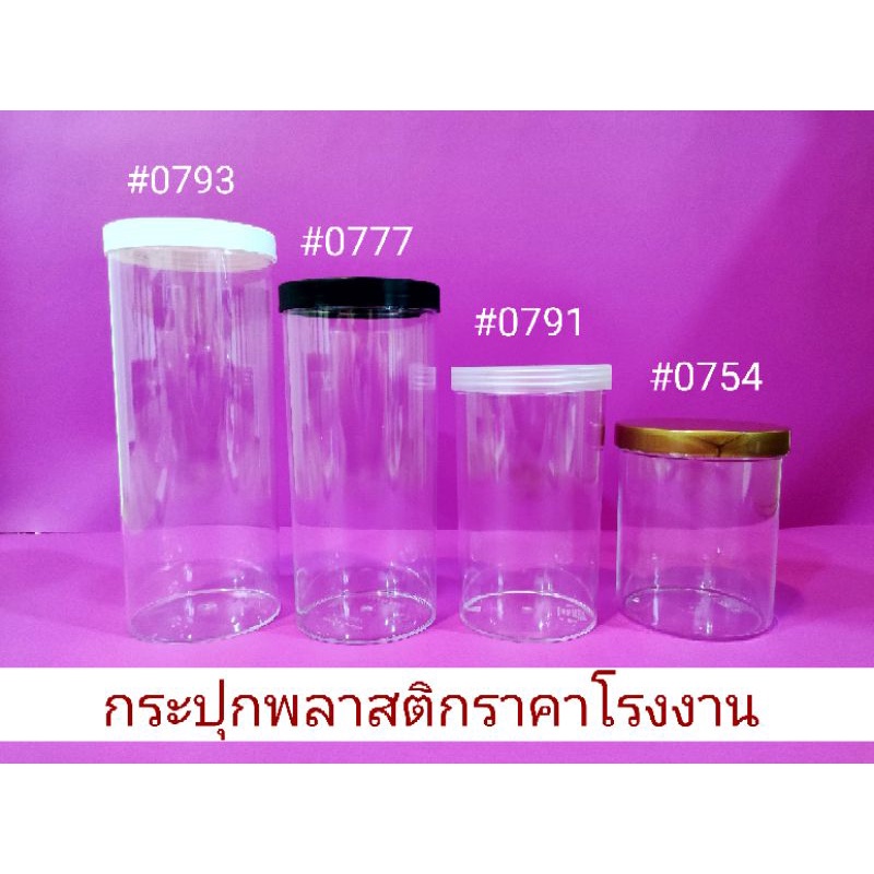 📣ราคาโรงงาน ถูกที่สุด📣 1 แพ๊คมี 12 ใบ กระปุกพลาสติก กระบอกขาไก่ กระปุกใส่คุกกี้ กระบอกใส่คุกกี้ 0754
