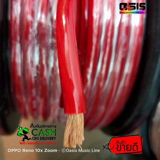 (ราคา/เมตร) Dynacom JSL-275 สายแบต ทองแดงแท้ สีแดง สายไฟแบตเตอรี่ 3AWG 25mm2